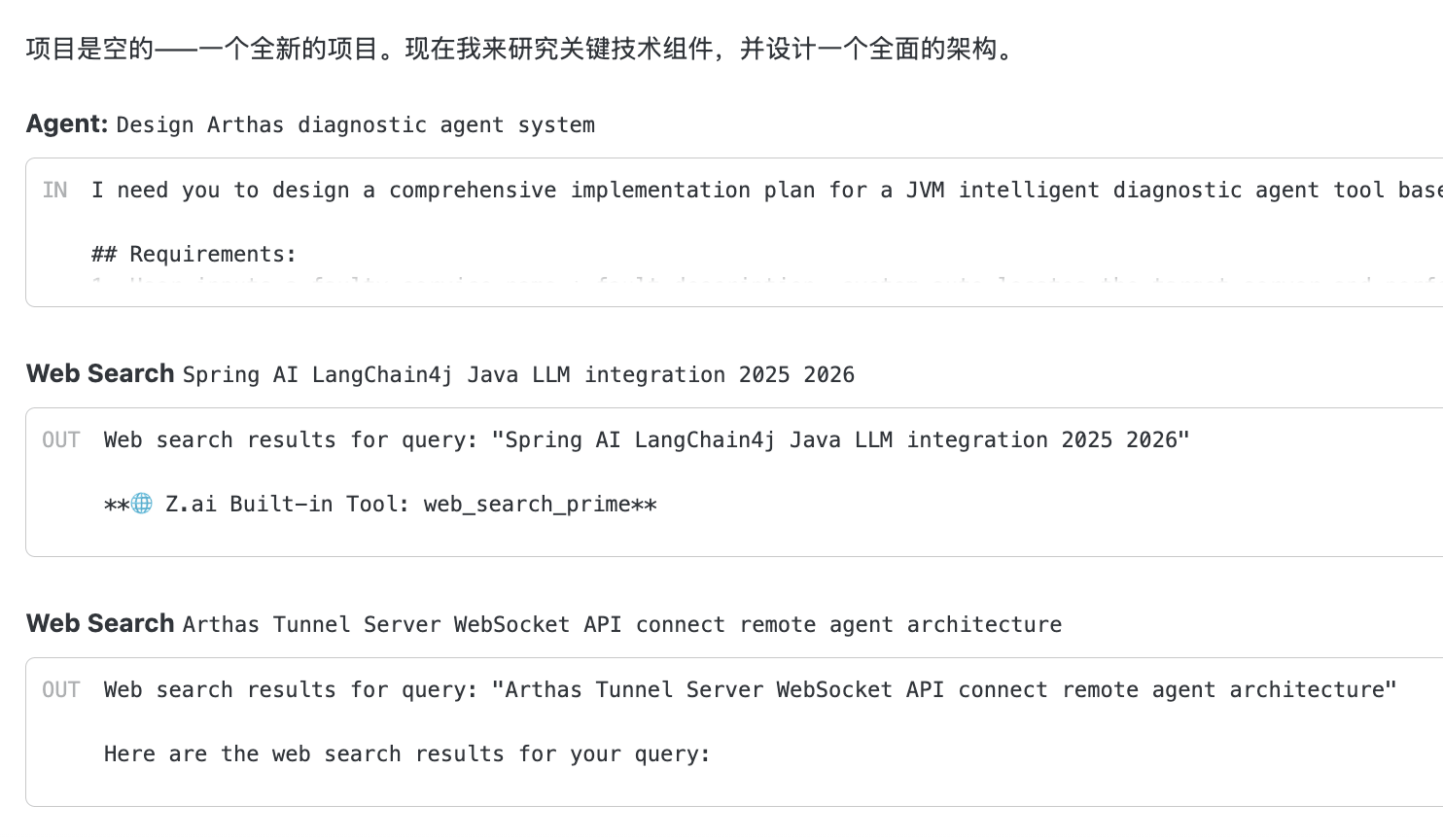 AI 检索 Agent 技术选型和 Arthas 集成方案