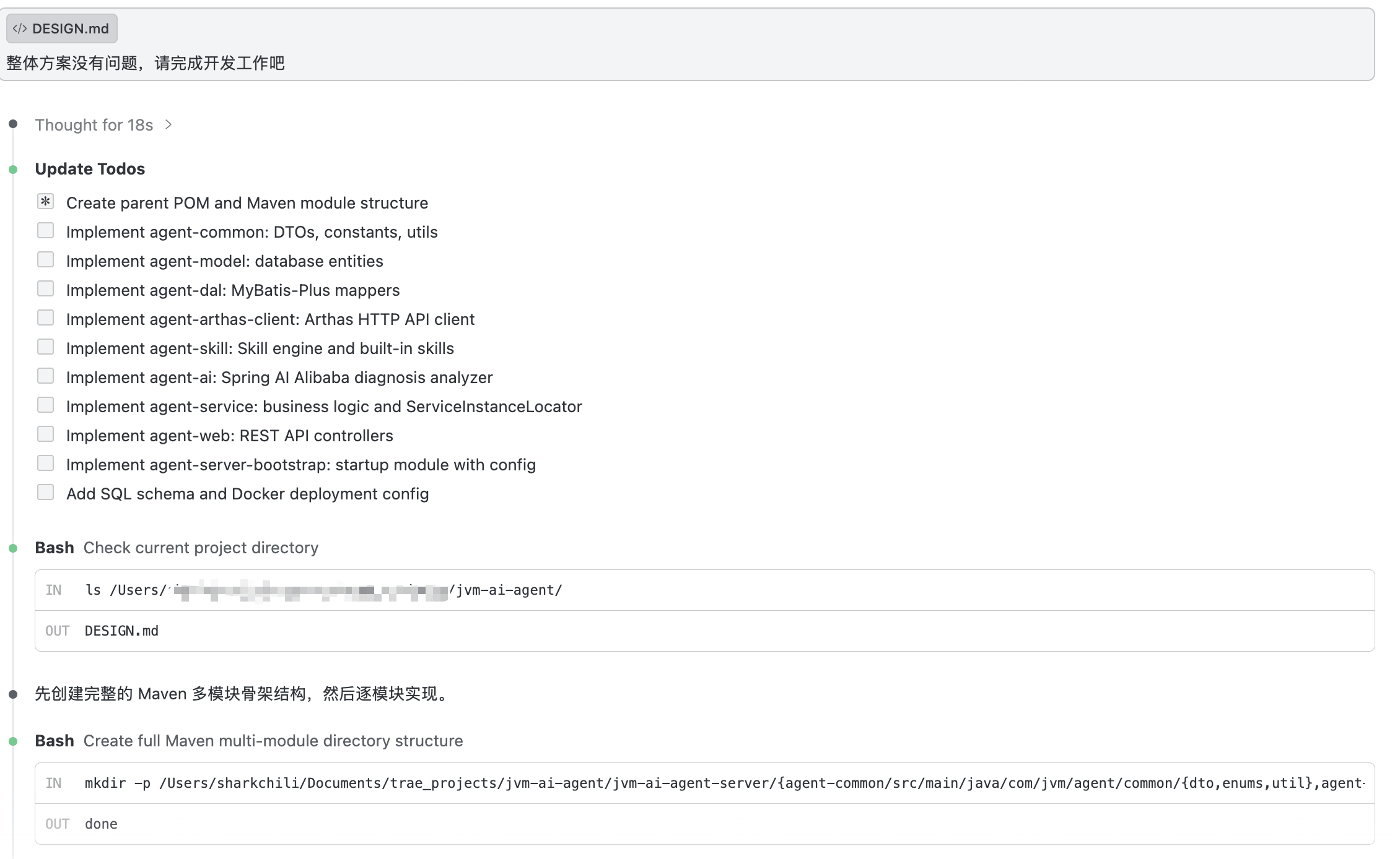 AI 自主编码过程