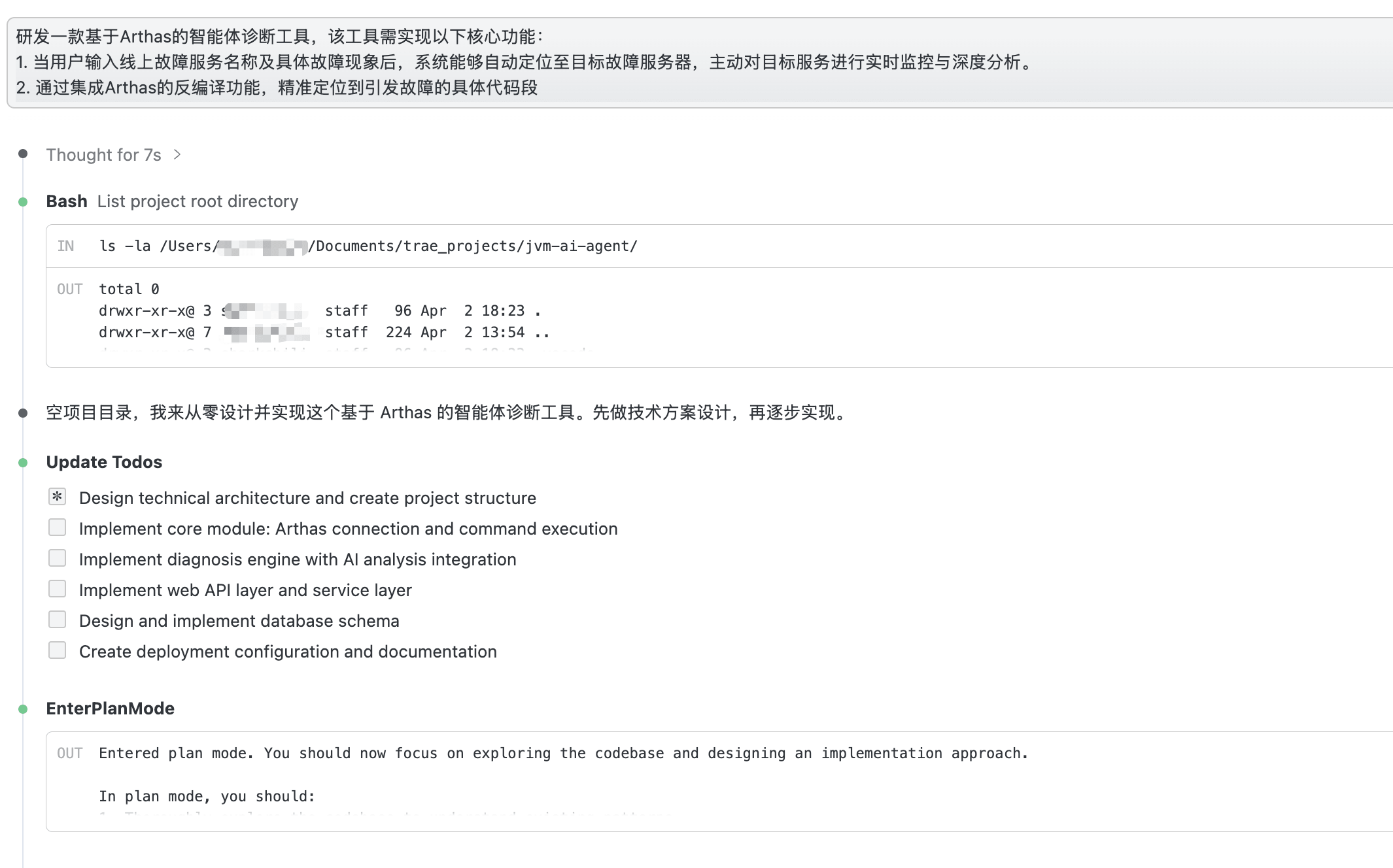 AI 自主完成技术方案规划