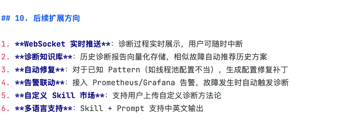 AI 给出的后续扩展建议