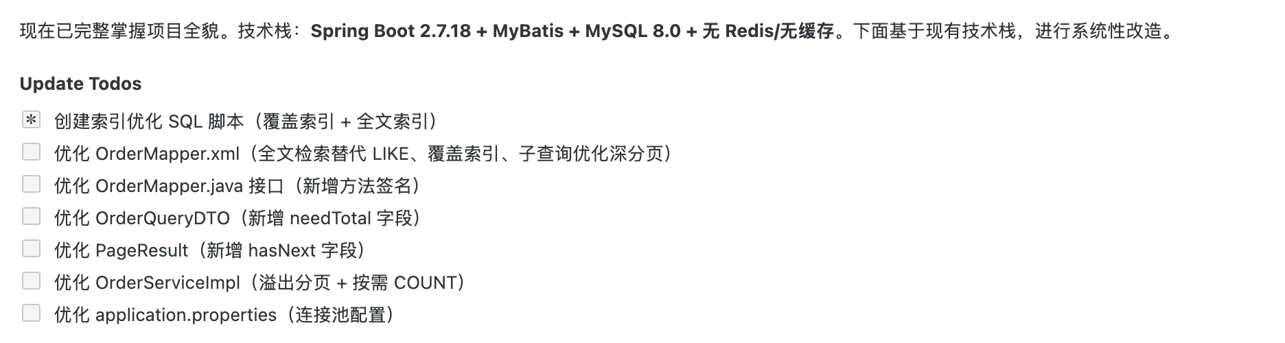 AI 输出的索引优化 SQL 脚本