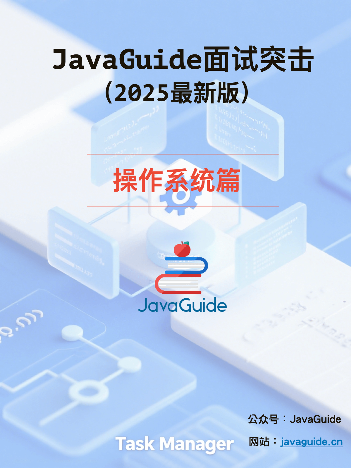 面试突击-操作系统