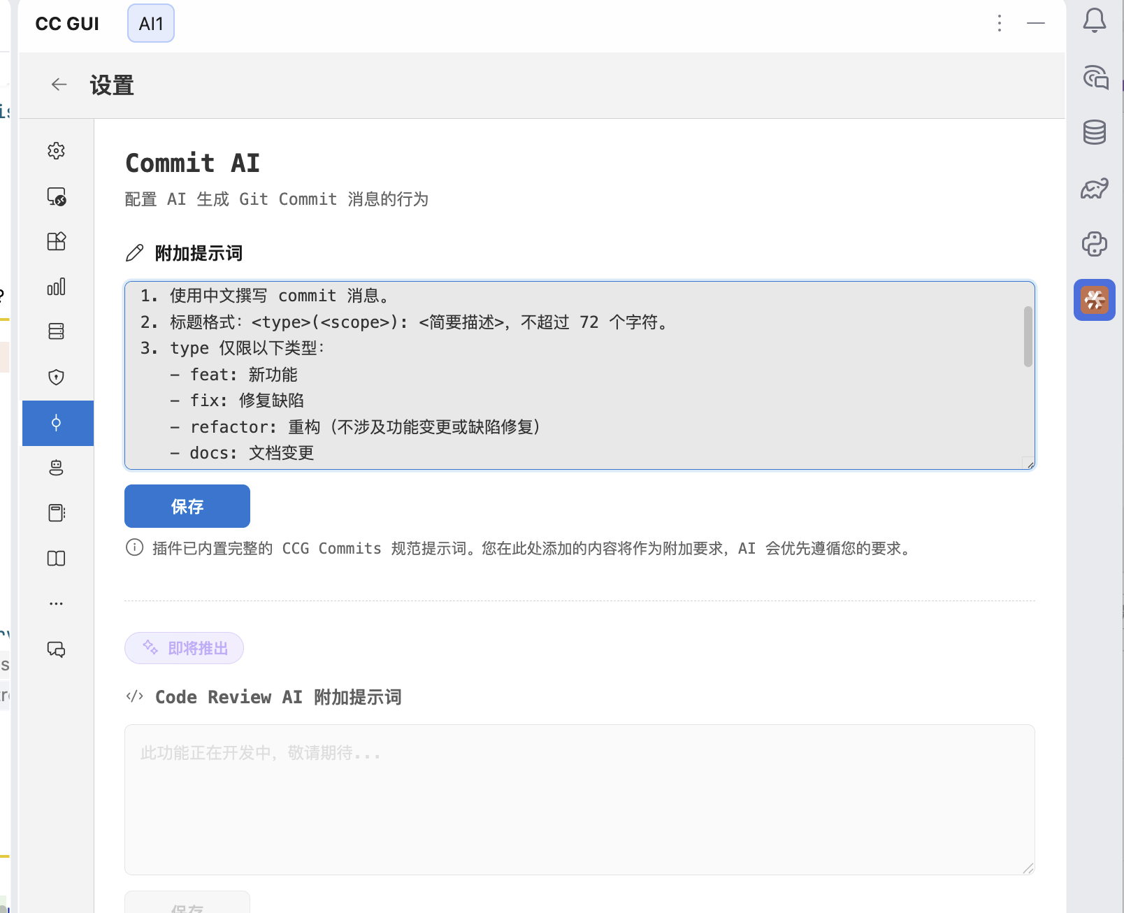 CC GUI Commit AI