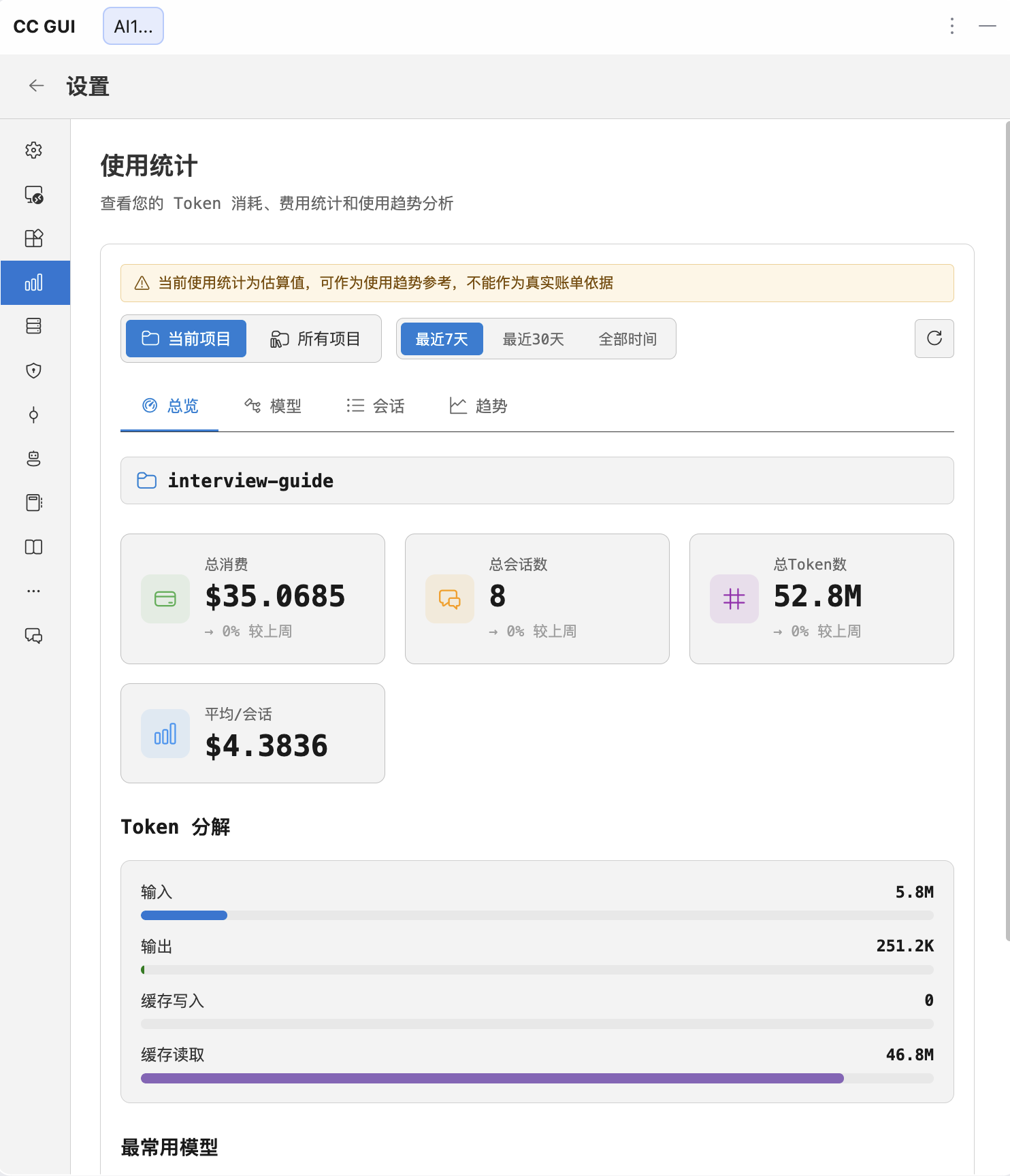 CC GUI 使用统计