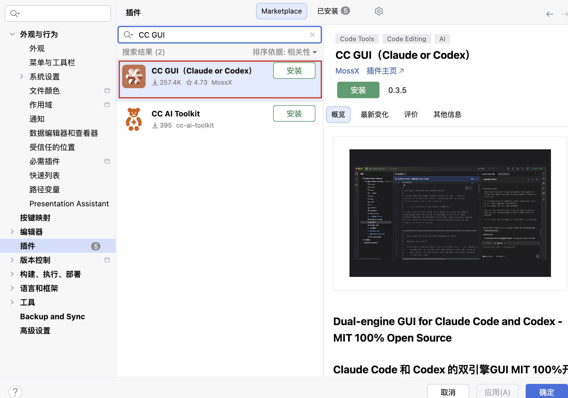 IDEA 插件 CC GUI