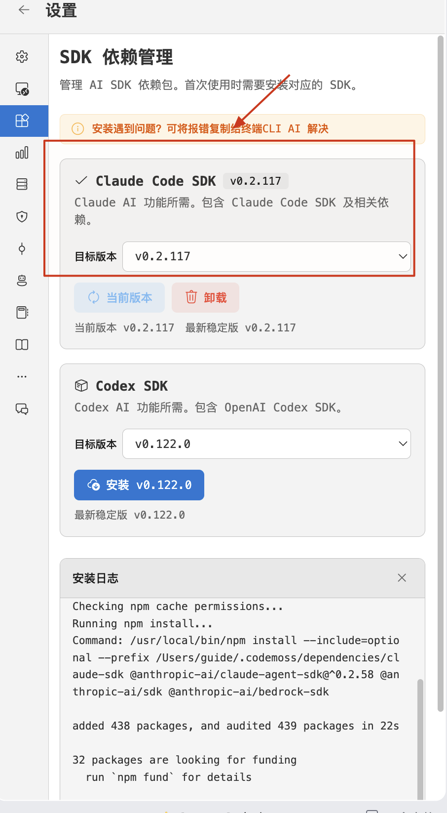 成功安装 Claude Code/Codex SDK