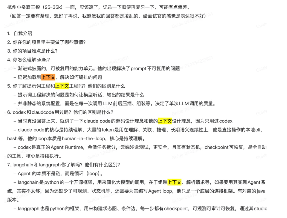 Claude Code、Skills 与上下文工程面试题记录