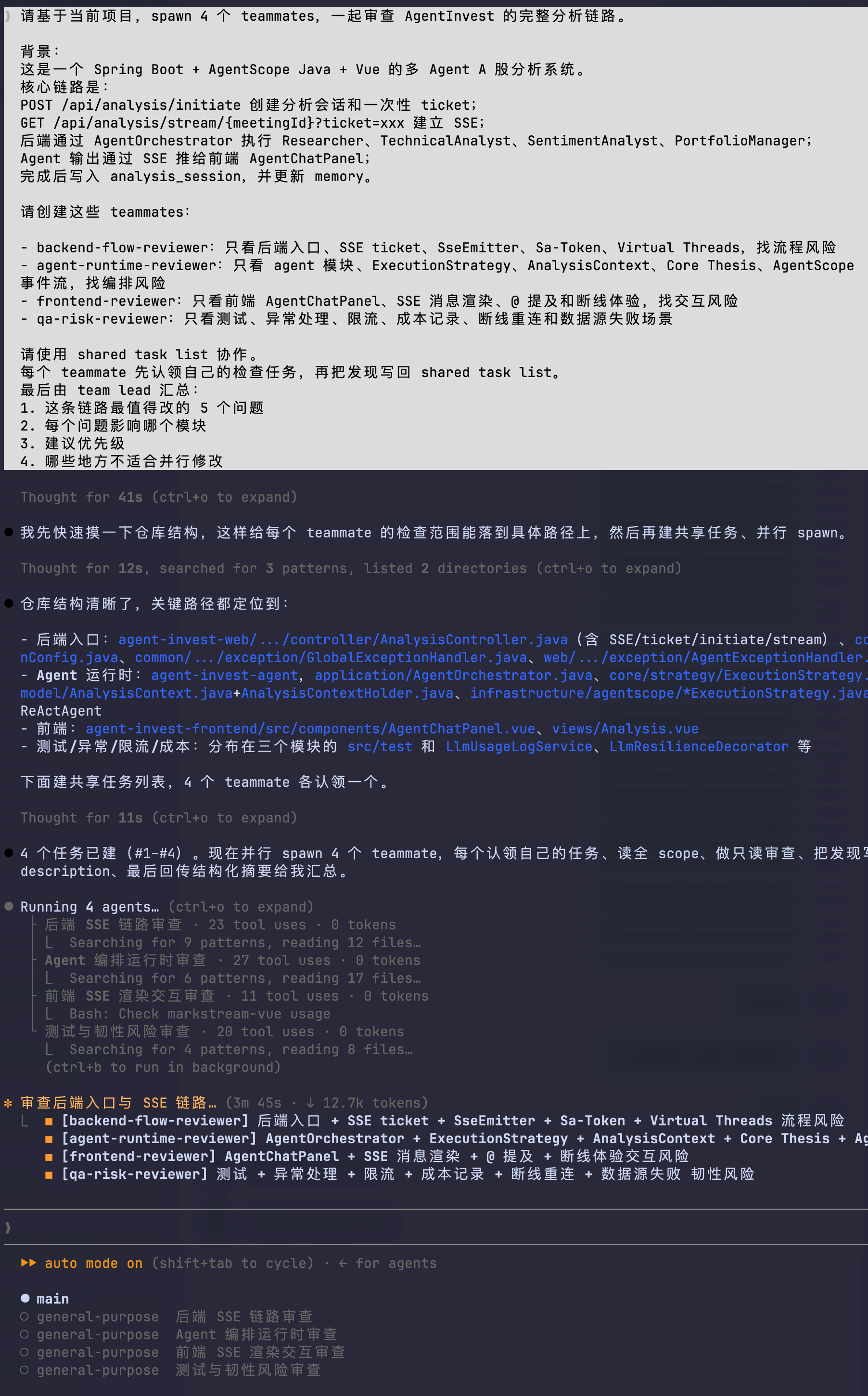 Claude Code Agent Teams:多个 teammate 围绕完整分析链路协作审查