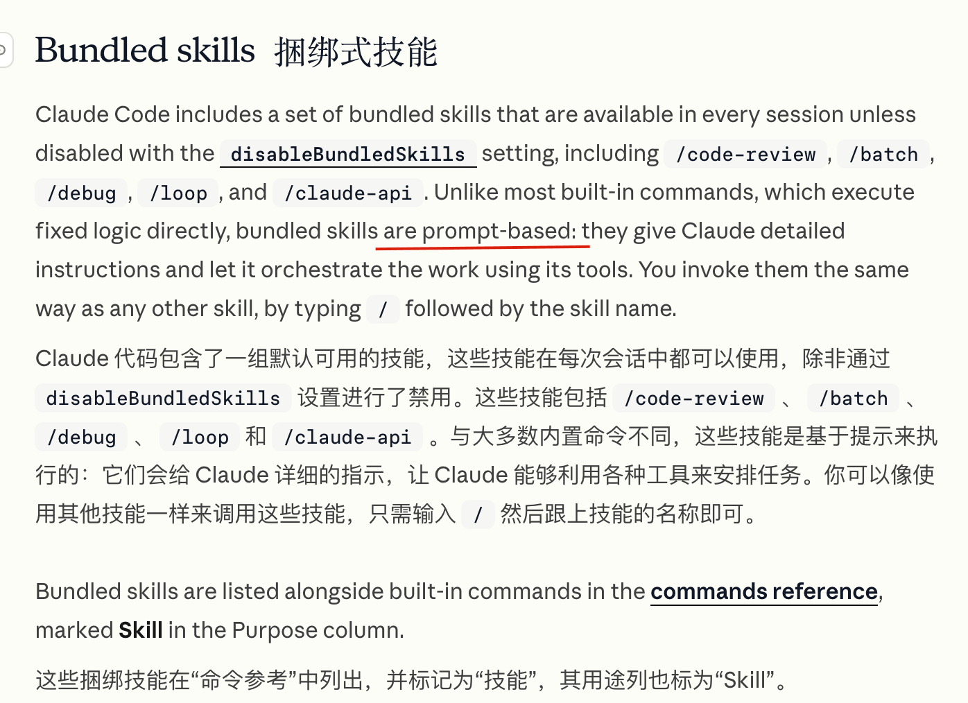 Claude Code 官方文档中的 Bundled skills 说明