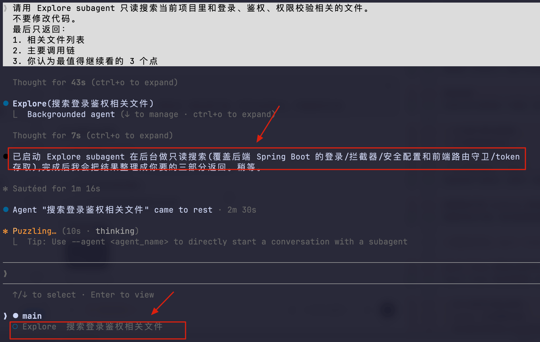 Claude Code Explore Subagent:支线搜索在后台执行