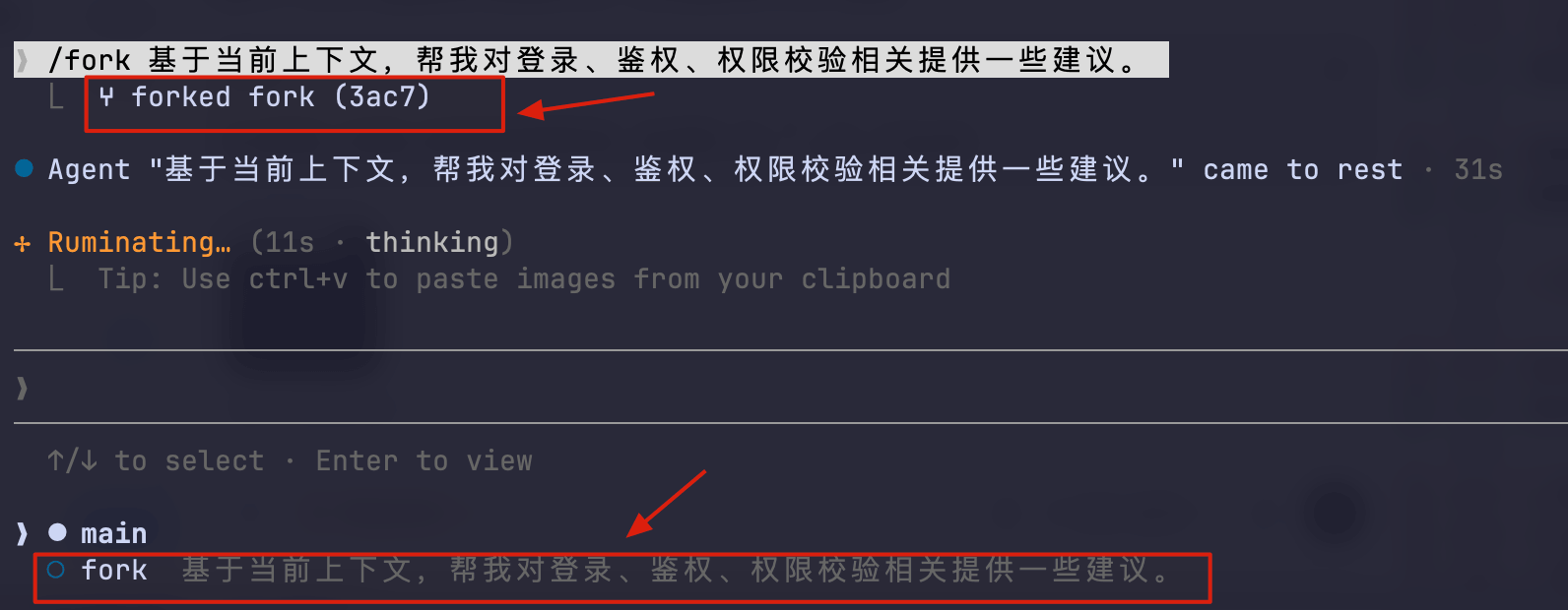 Claude Code Fork:基于当前上下文启动后台分支