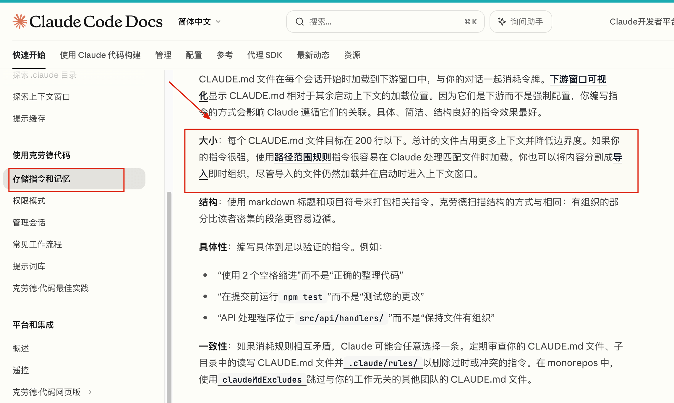 Claude Code 官方文档对 CLAUDE.md 的建议