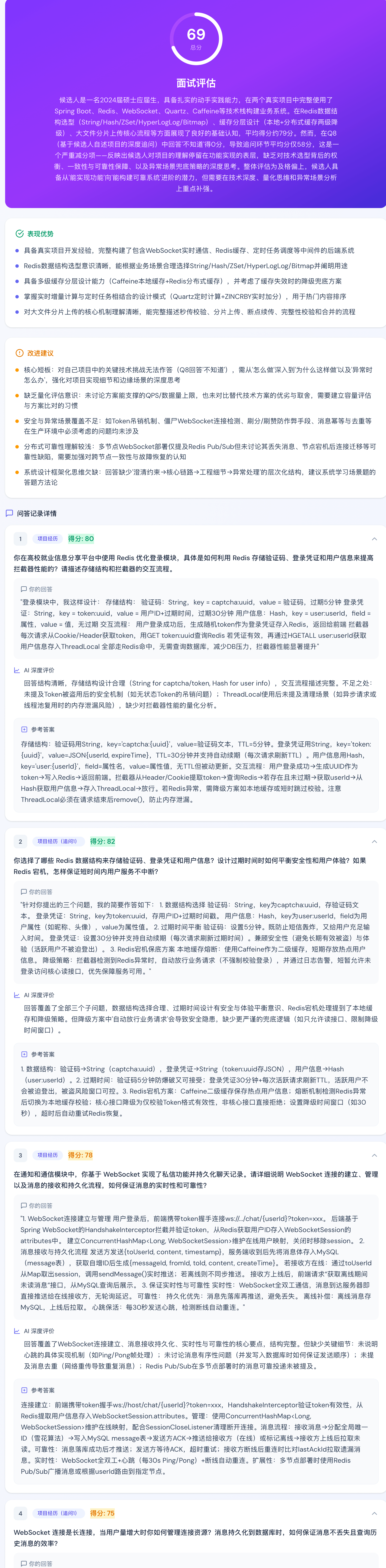 模拟面试评估结果