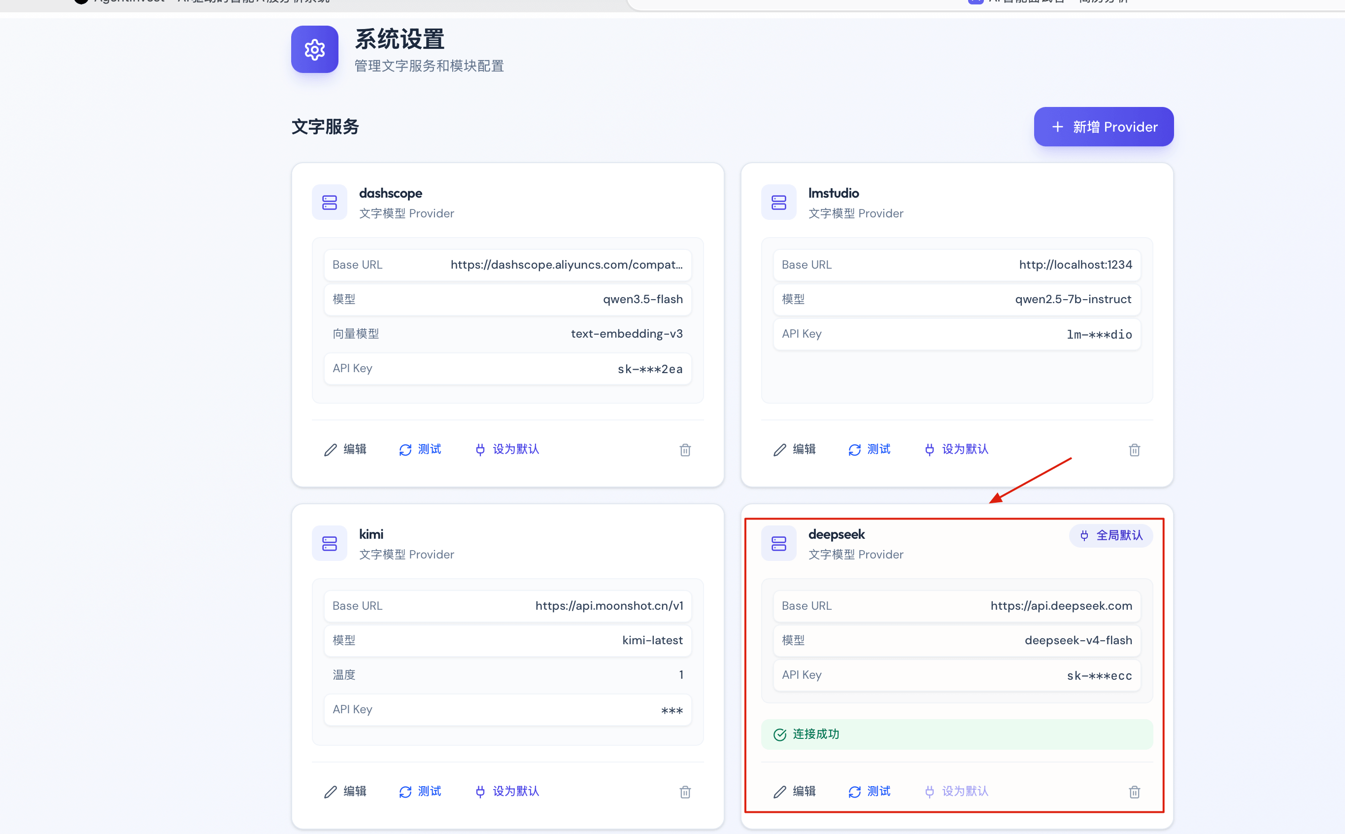 将面试平台的模型切换到 deepseek-v4-flash