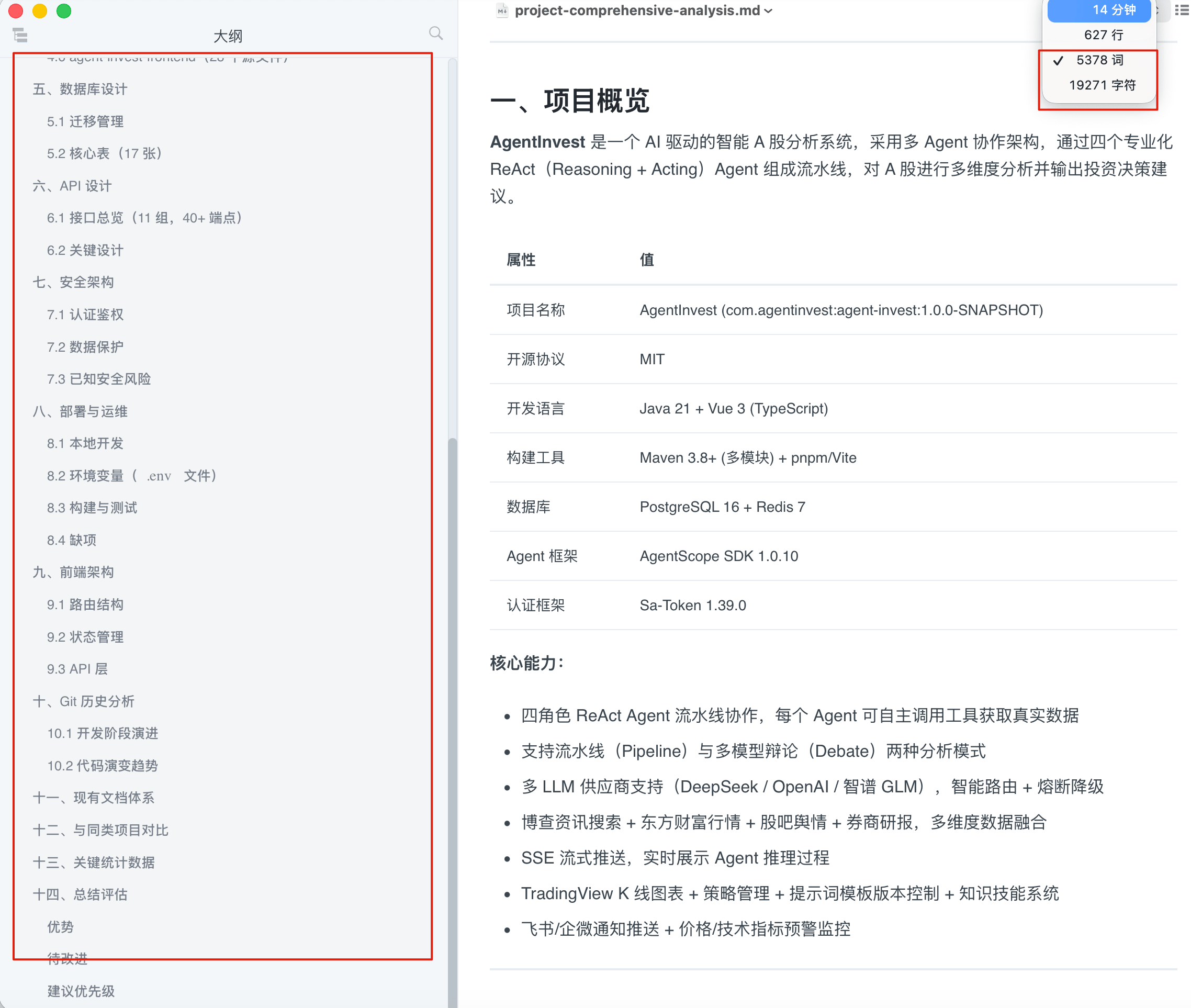 V4-Pro 最终输出的 agent-invest 文档