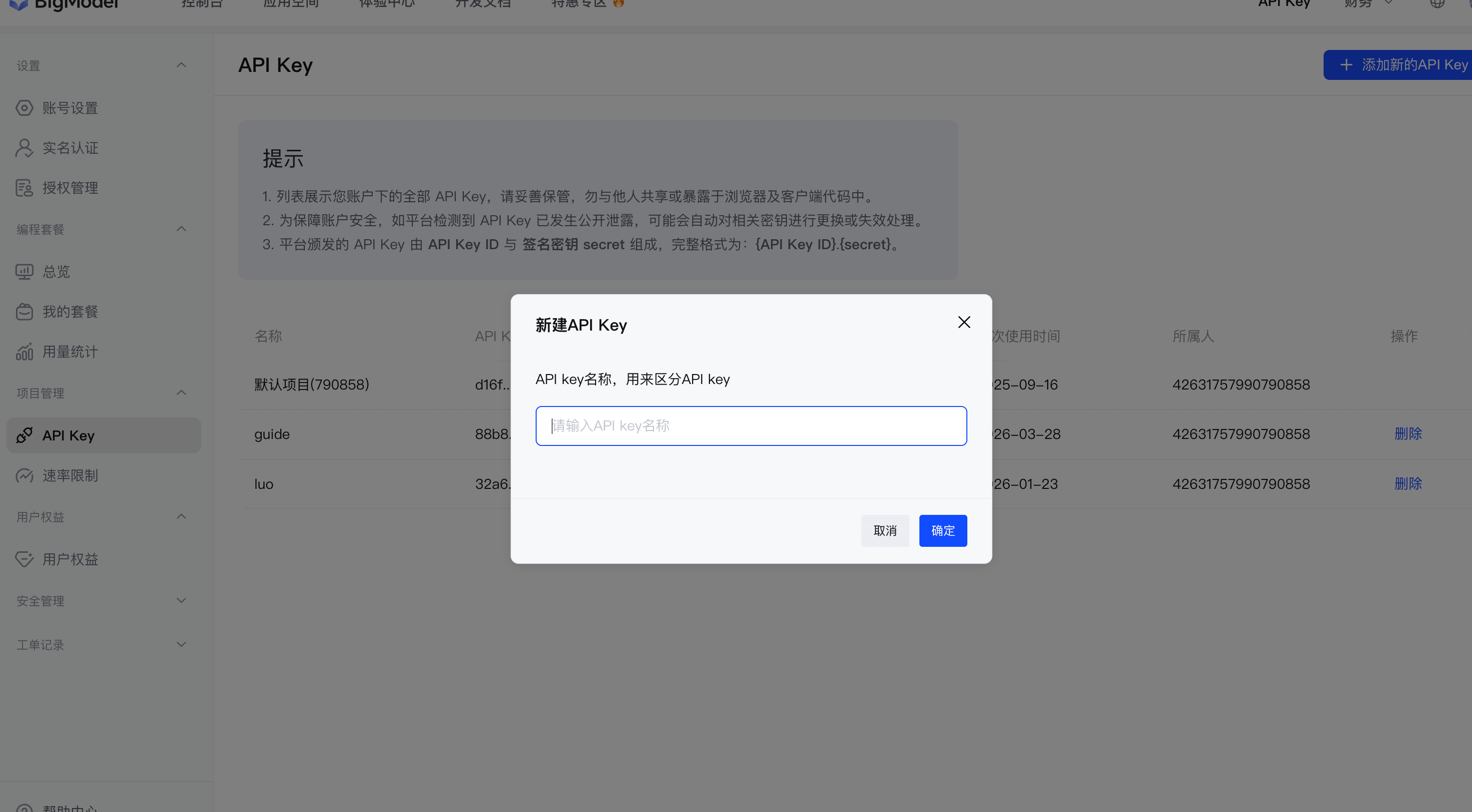 GLM Key 获取
