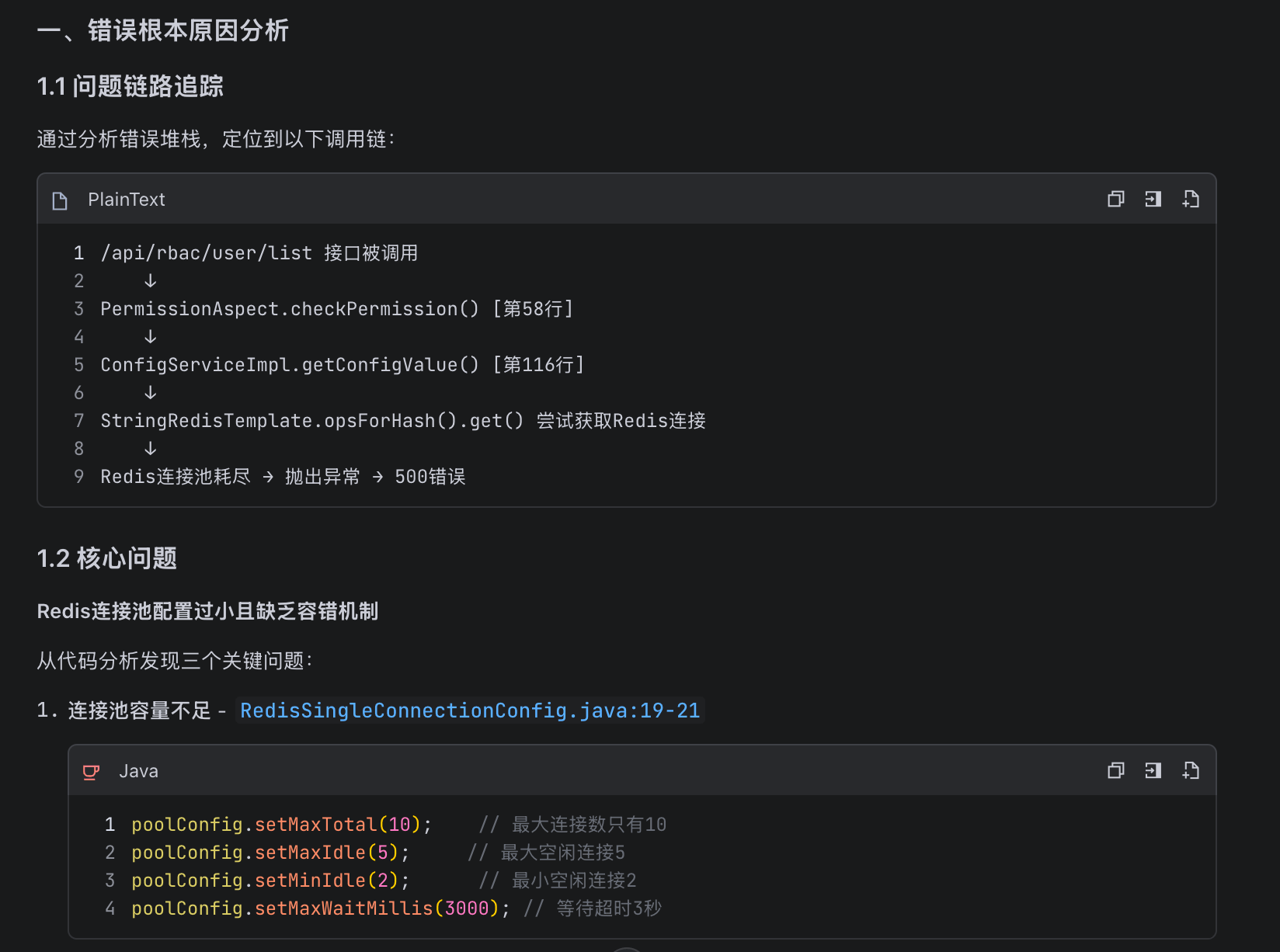 M2.7代码调用链路分析截图