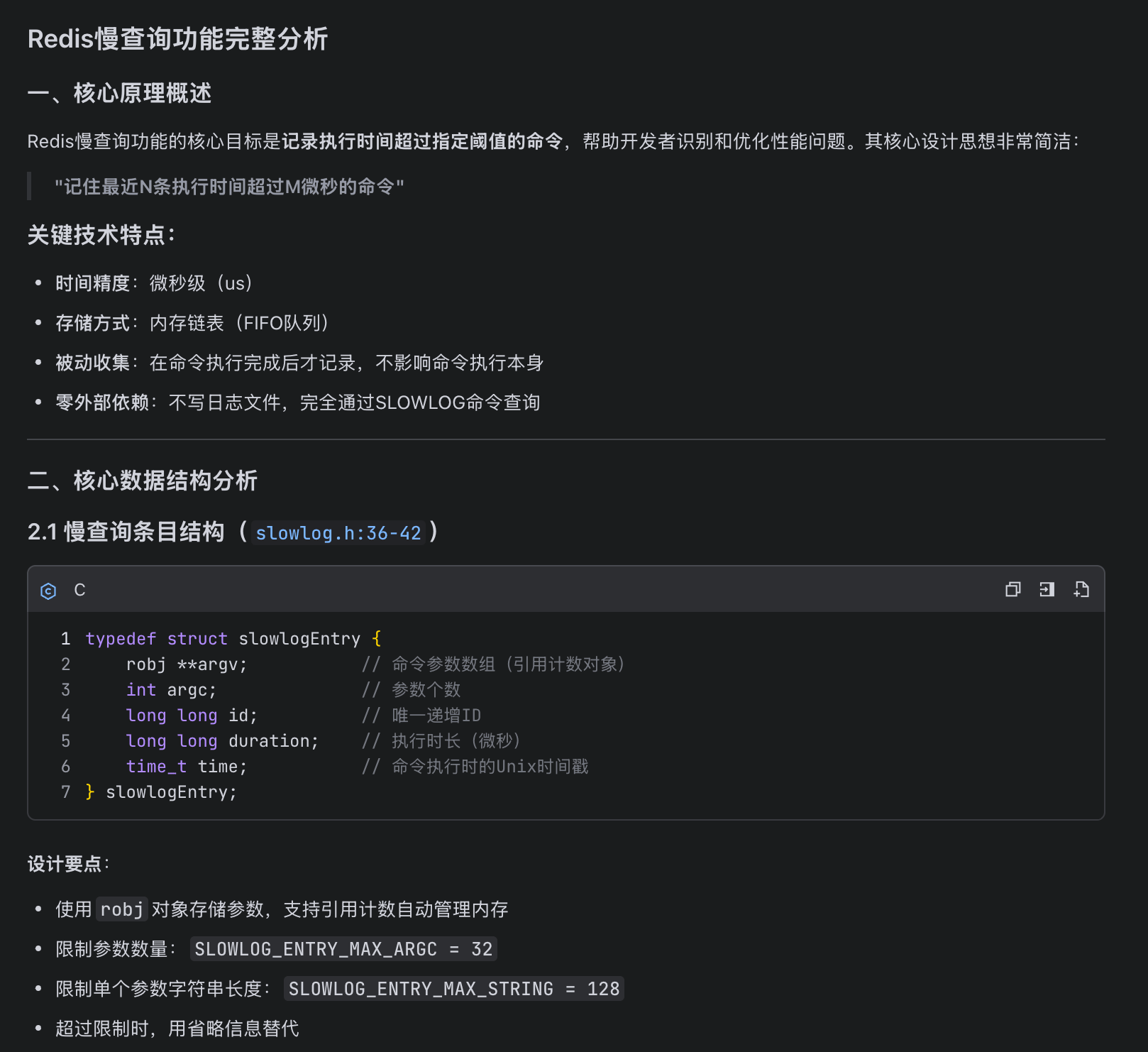 M2.7慢查询数据结构分析