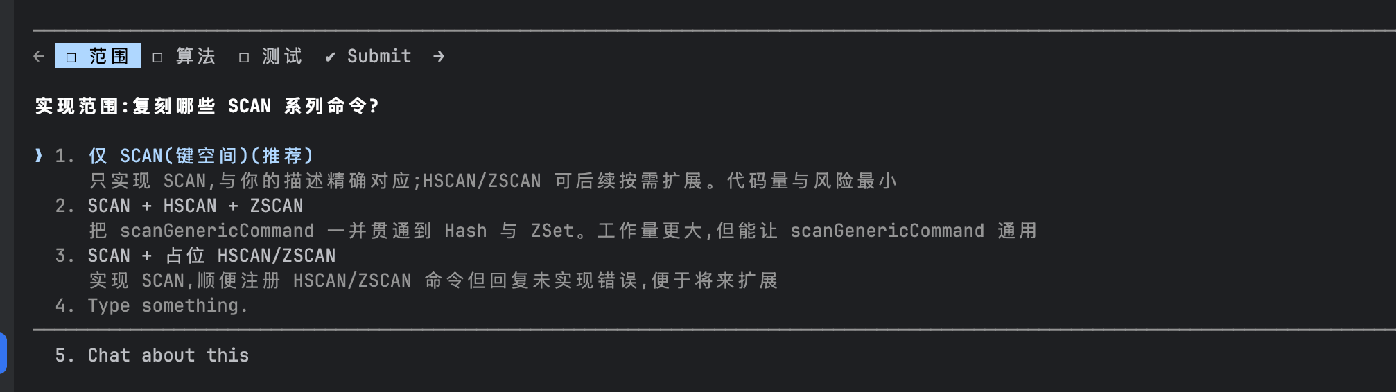 M3 主动发起需求澄清，确认复刻 SCAN 指令的范围