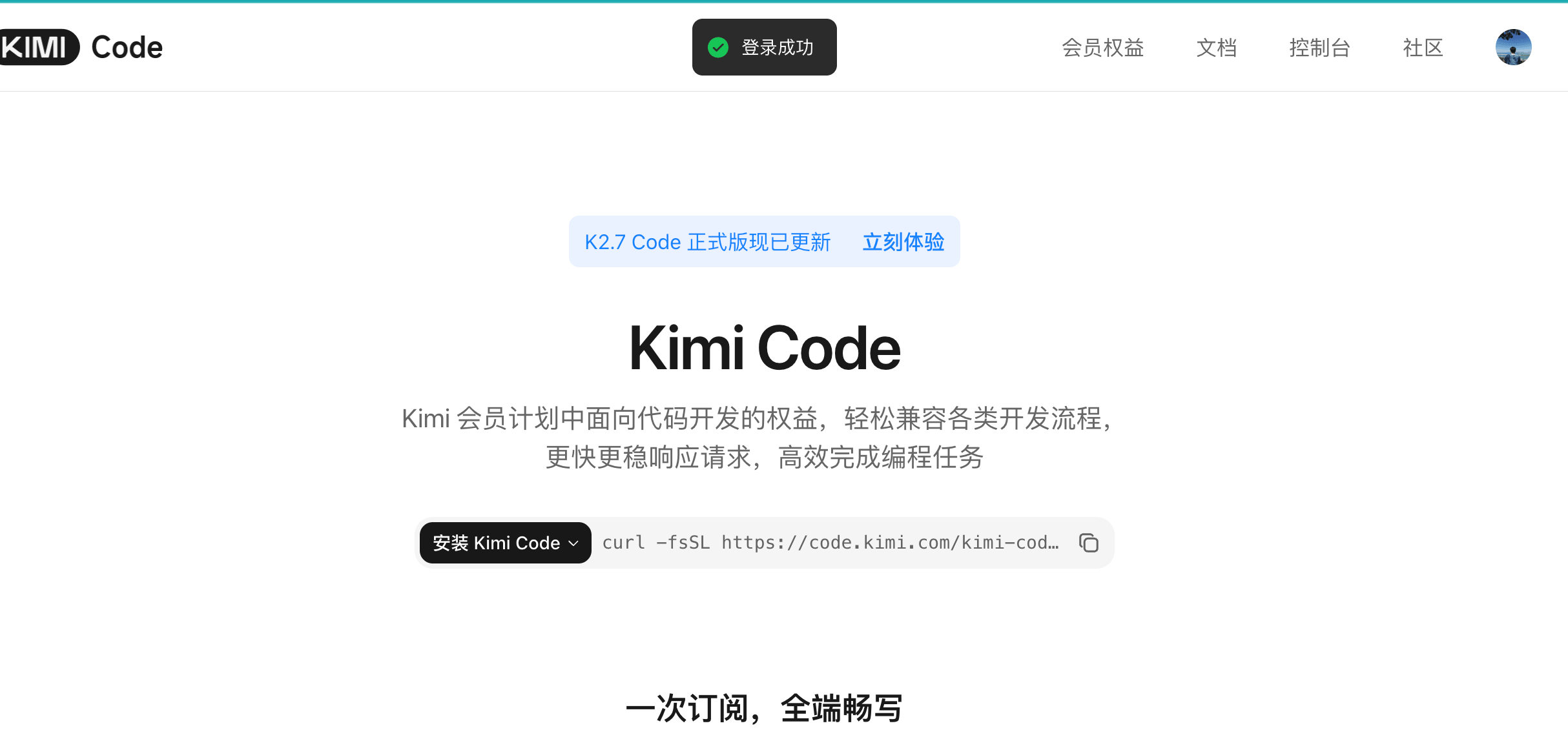 Kimi Code 会员权益页面