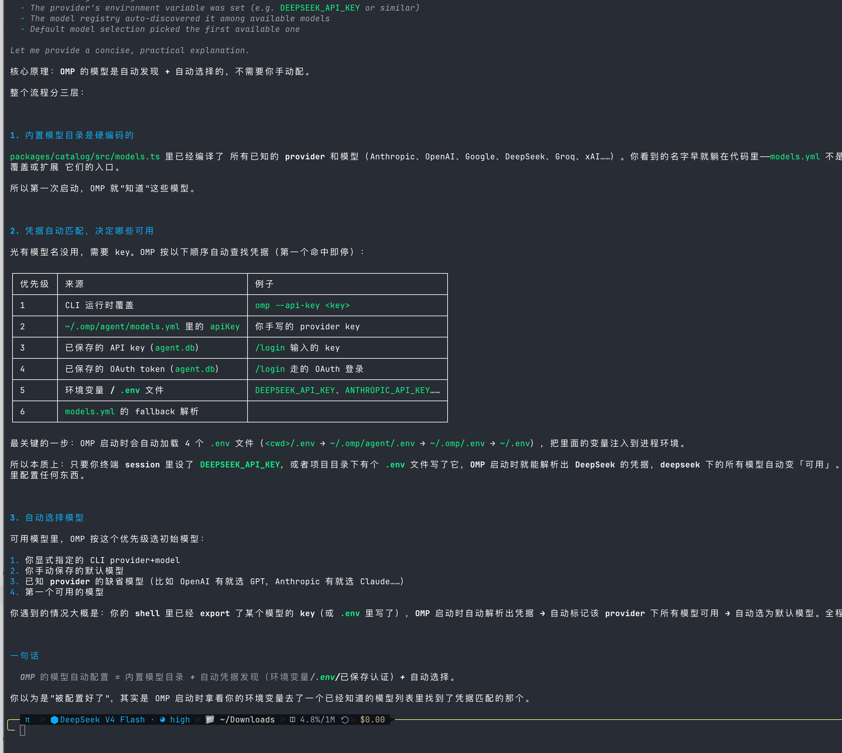 oh-my-pi 解释模型为什么会自动配置