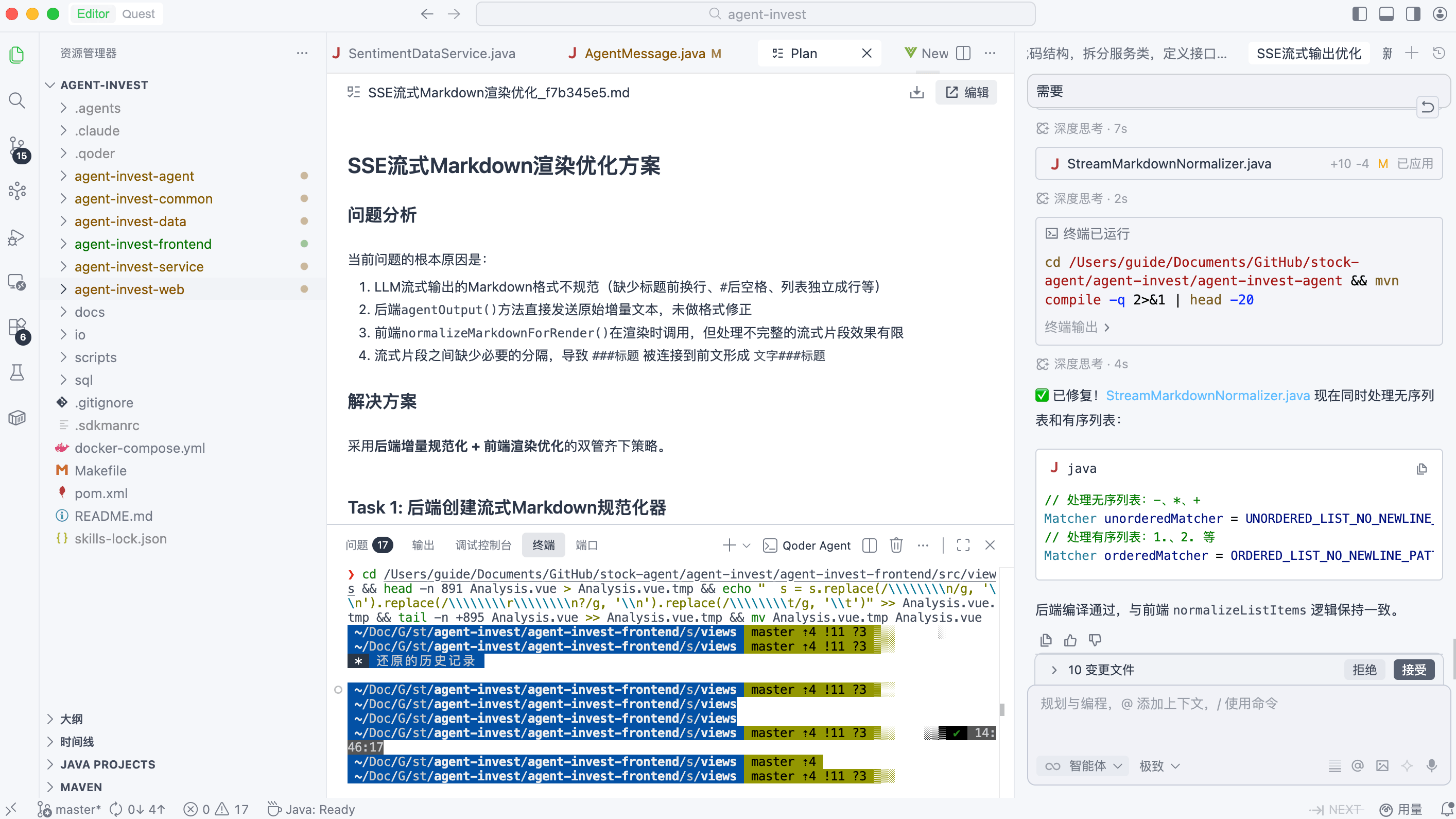 Qoder 主界面