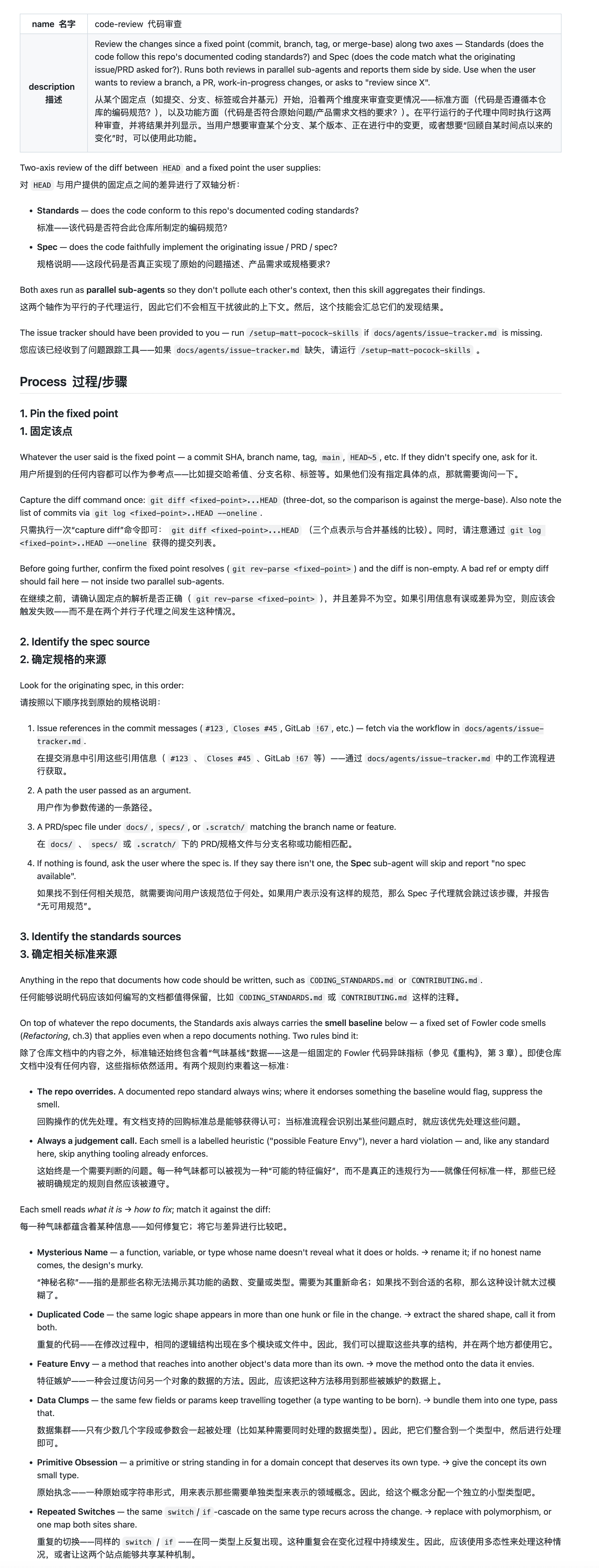 code-review Skill 的双轴代码审查流程
