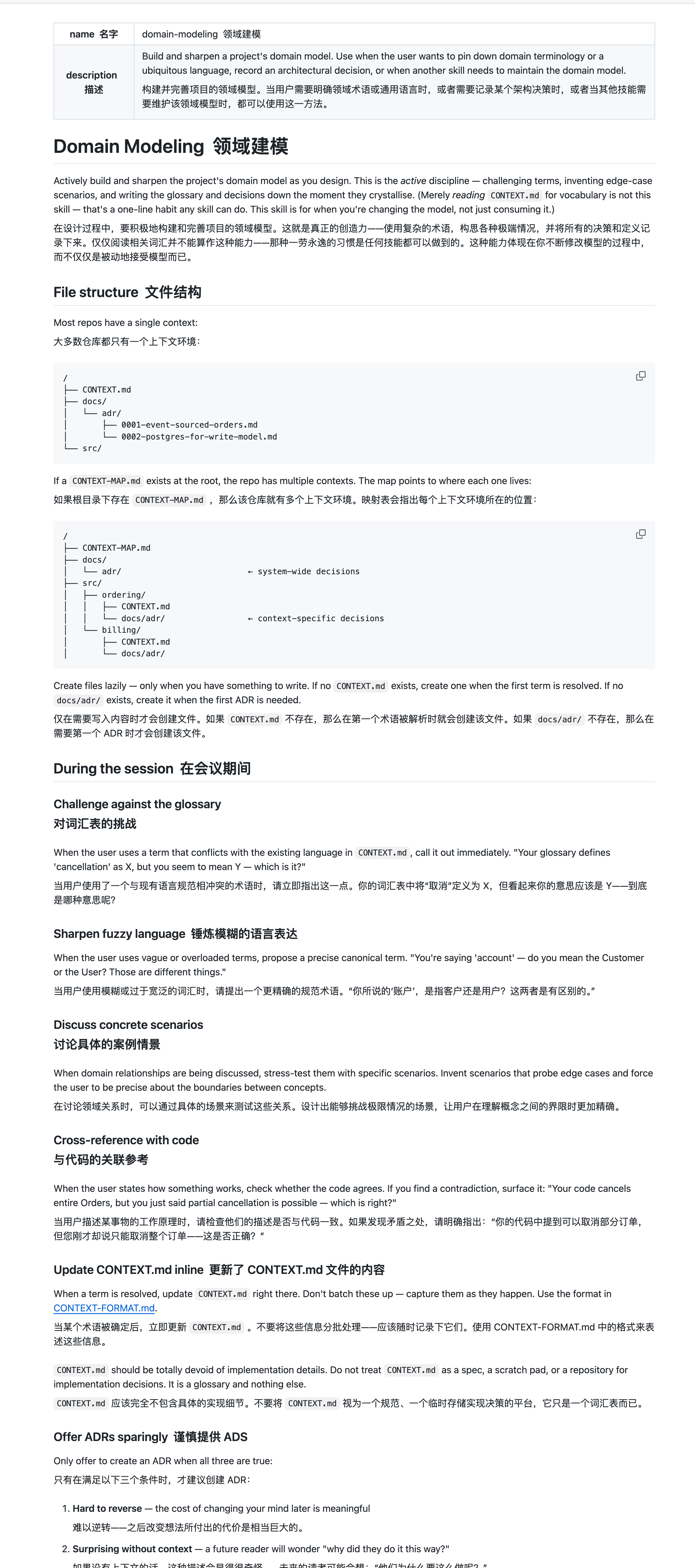 domain-modeling Skill 的领域建模规则