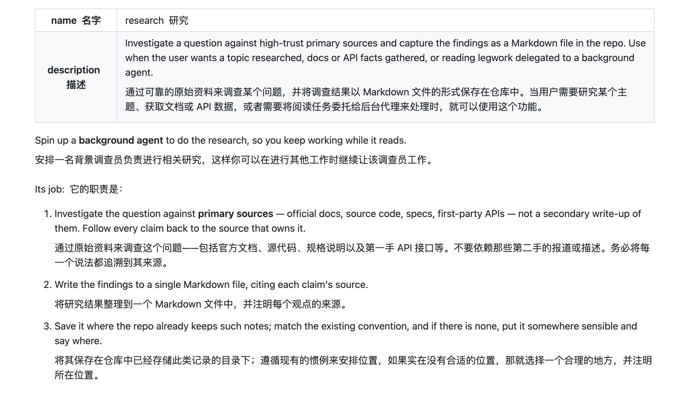 research Skill 的资料检索和结果保存规则