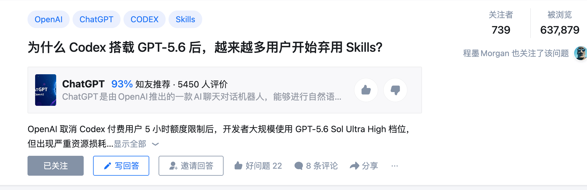 关于 Codex 使用 GPT-5.6 后是否仍需要 Skills 的提问