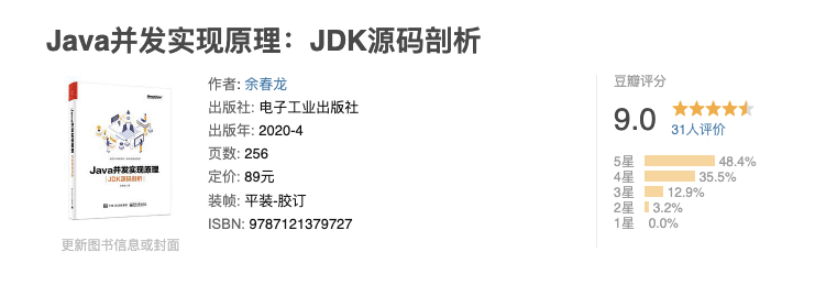《Java 并发实现原理：JDK 源码剖析》-豆瓣