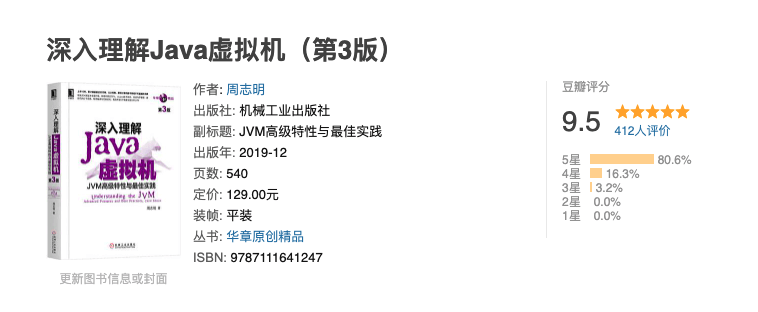 《深入理解 Java 虚拟机》-豆瓣 