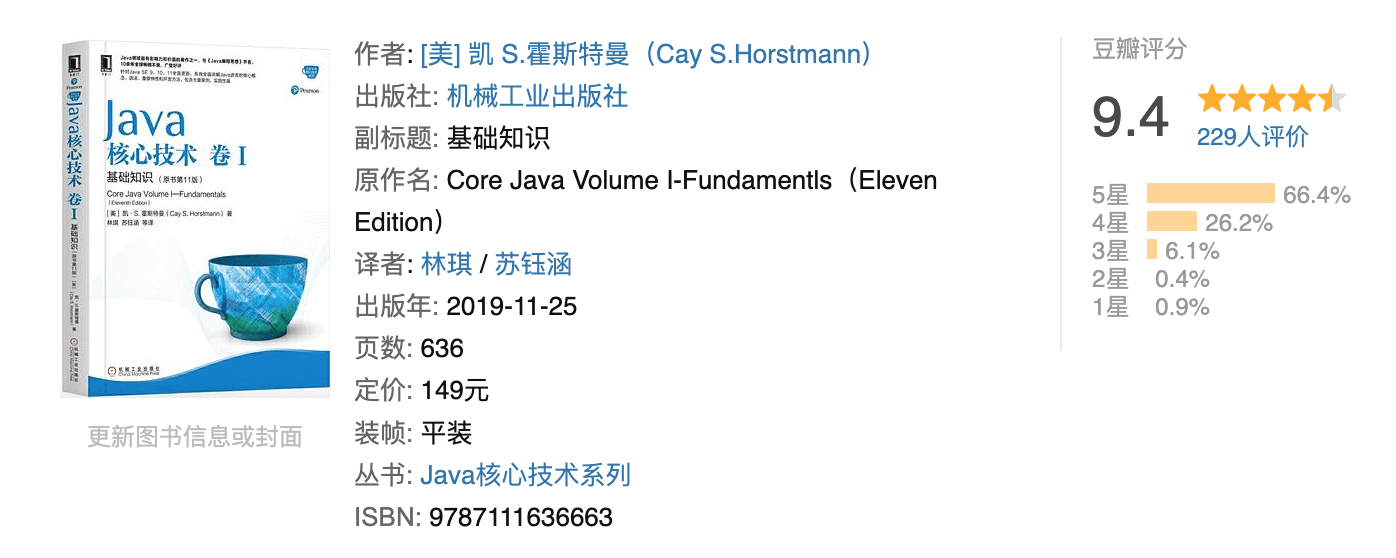 《Java 核心技术卷 1》-豆瓣