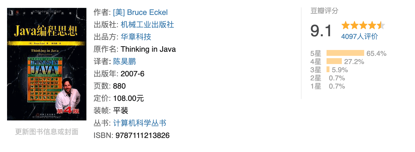 《Java 编程思想》-豆瓣