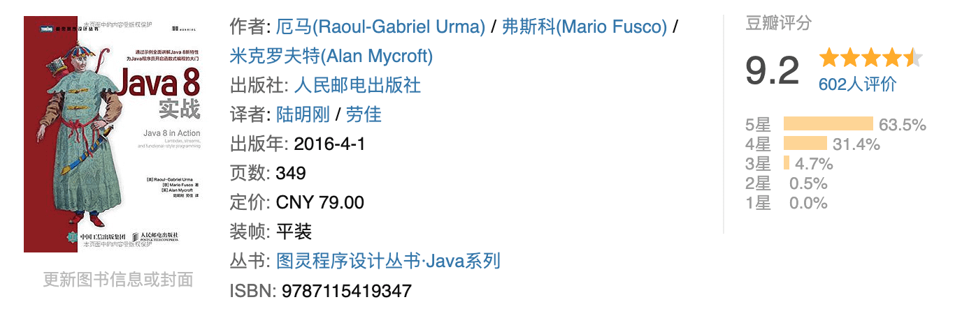 《Java 8实战》-豆瓣 