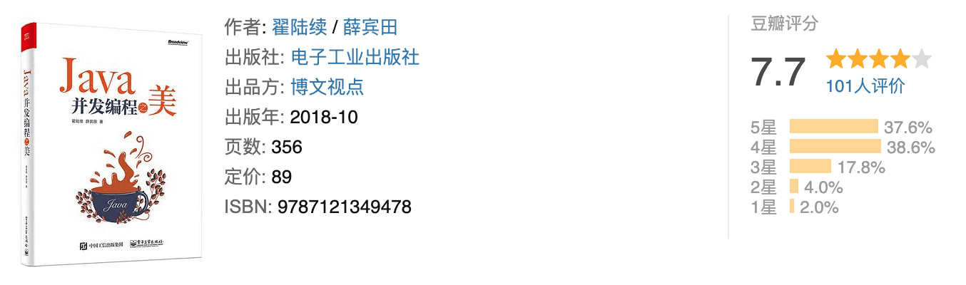 《Java 并发编程之美》-豆瓣 