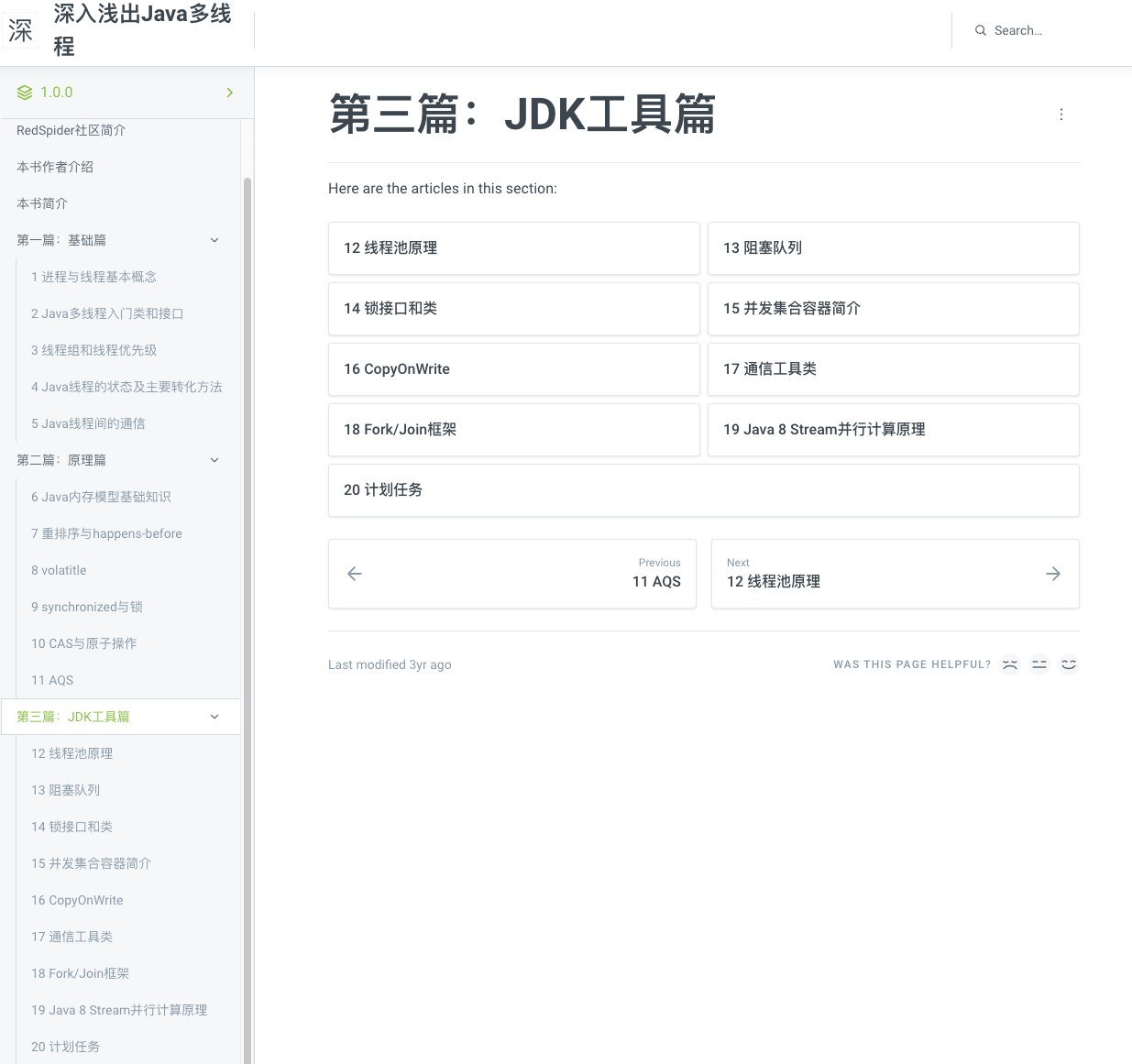 《深入浅出 Java 多线程》在线阅读 