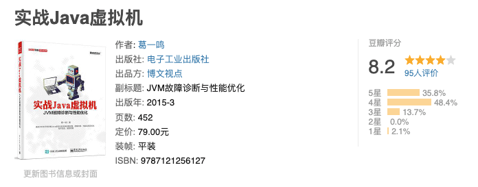 《实战 Java 虚拟机》-豆瓣 