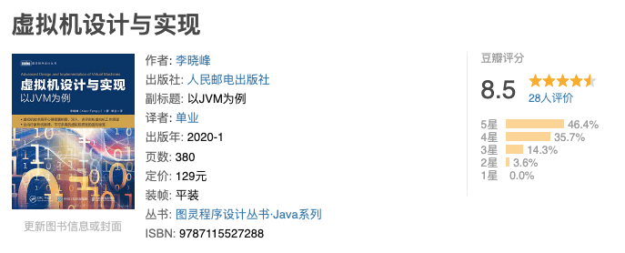 《虚拟机设计与实现:以 JVM 为例》-豆瓣 