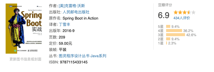 《Spring Boot 实战》-豆瓣