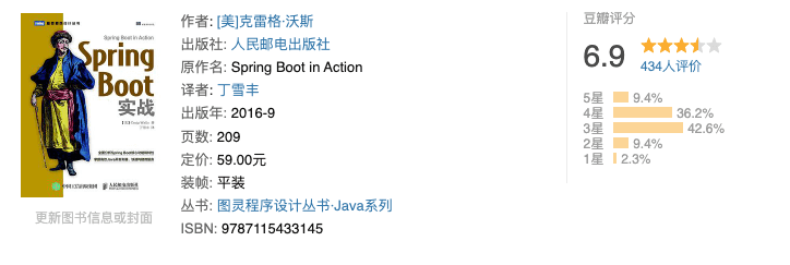《Spring Boot 实战》-豆瓣 