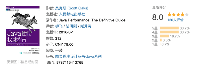 《Java 性能权威指南》-豆瓣 