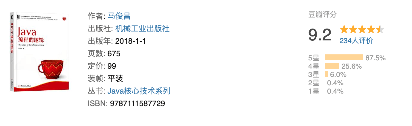 《Java编程的逻辑》 