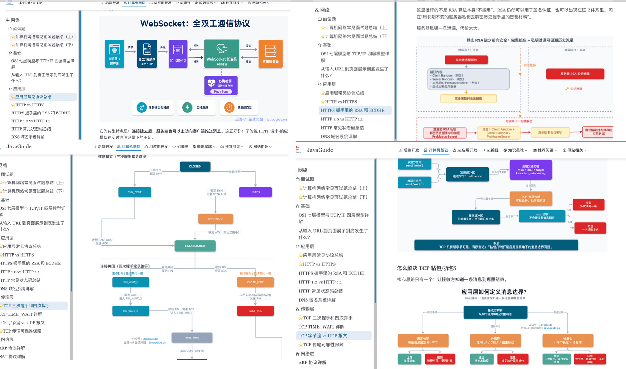 计算机基础知识总结内容概览