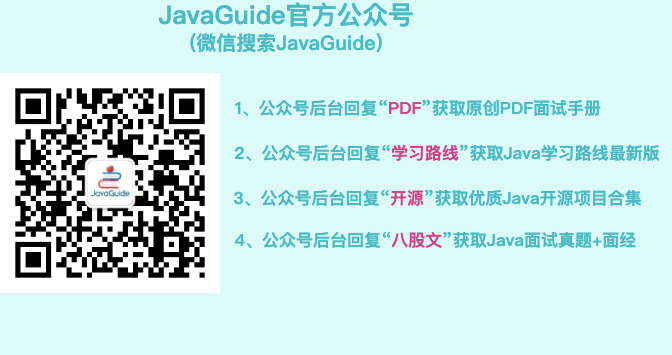 JavaGuide 官方公众号 