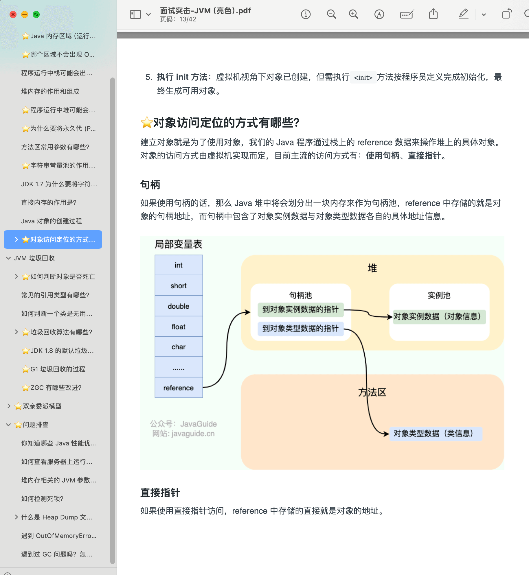 《JavaGuide 面试突击》— JVM面试题总结