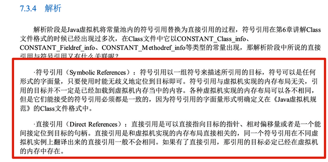 符号引用和直接引用 