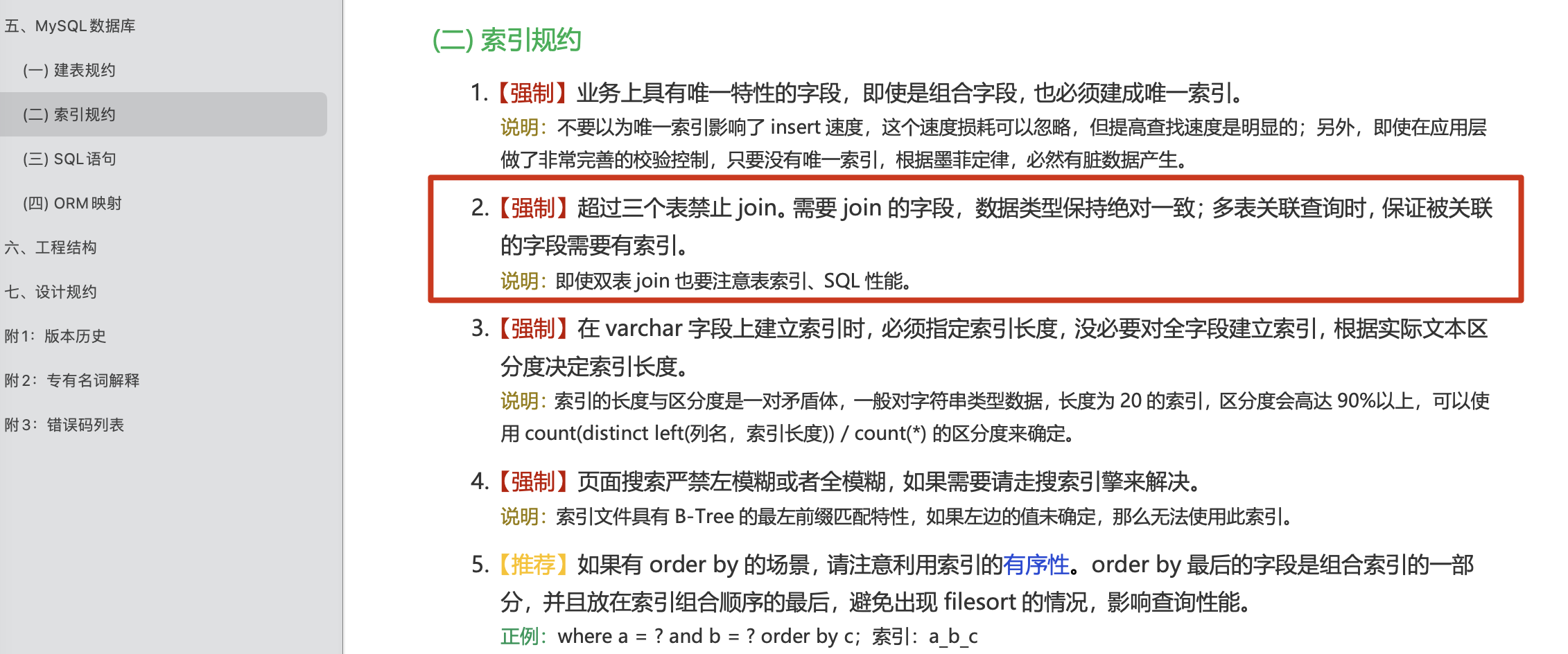尽量避免多表做 join