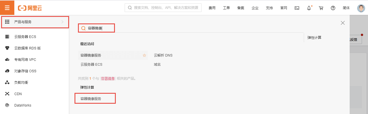 阿里云镜像加速 