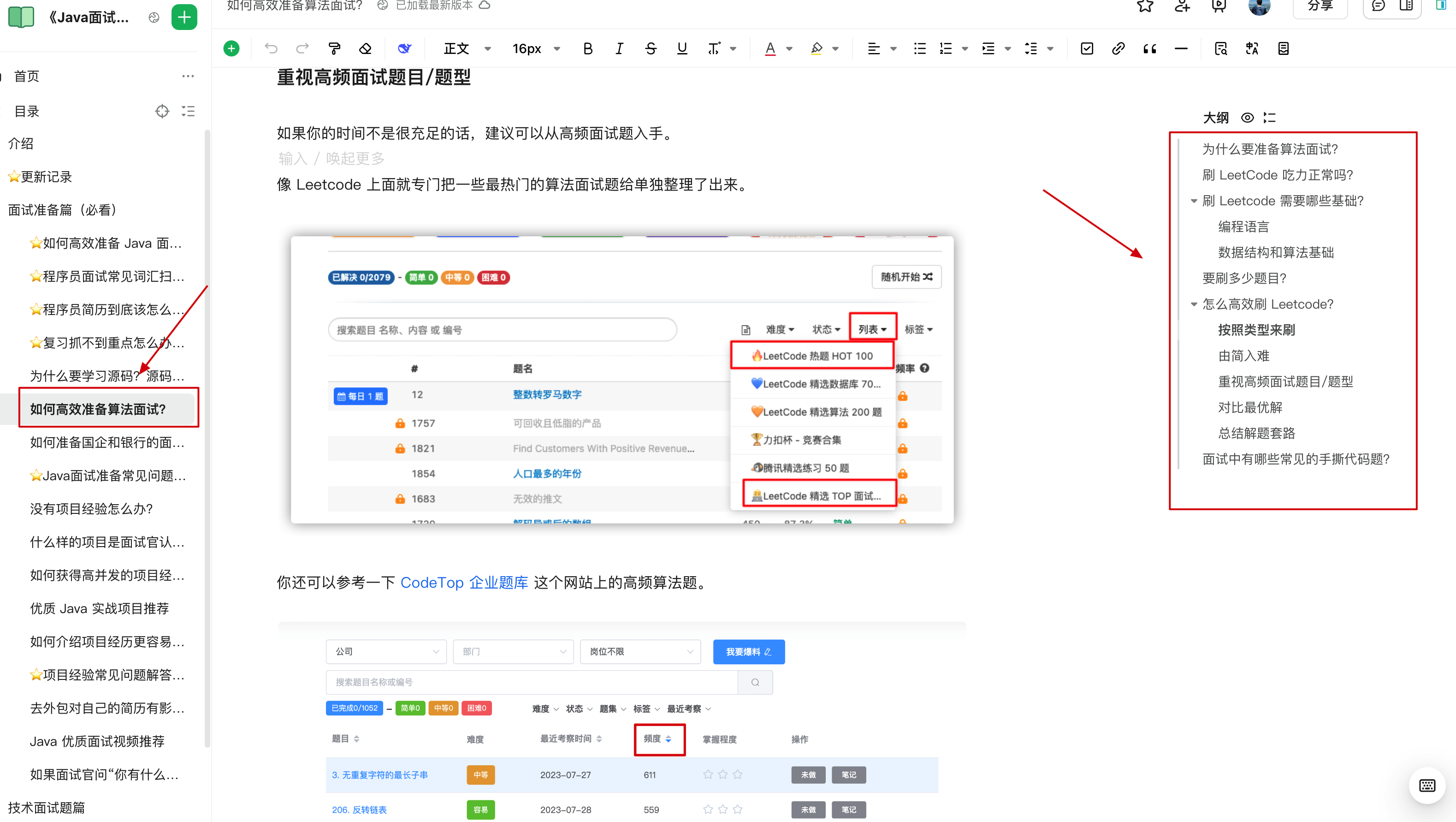 面试指北 - 算法准备